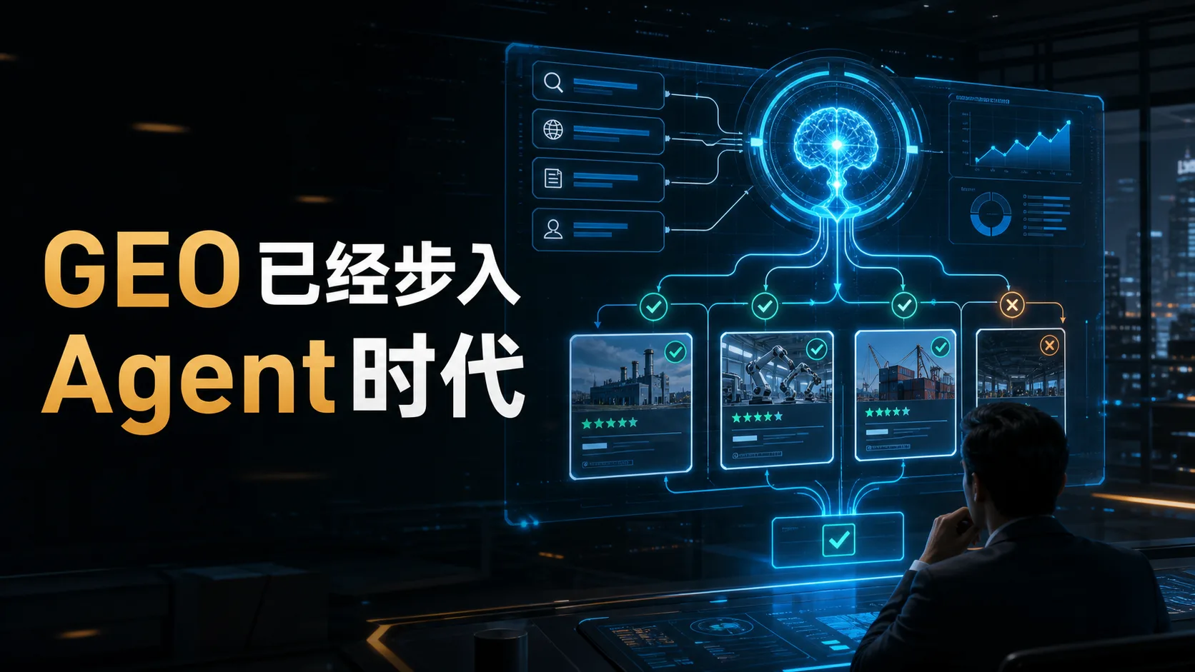 GEO已经步入Agent时代