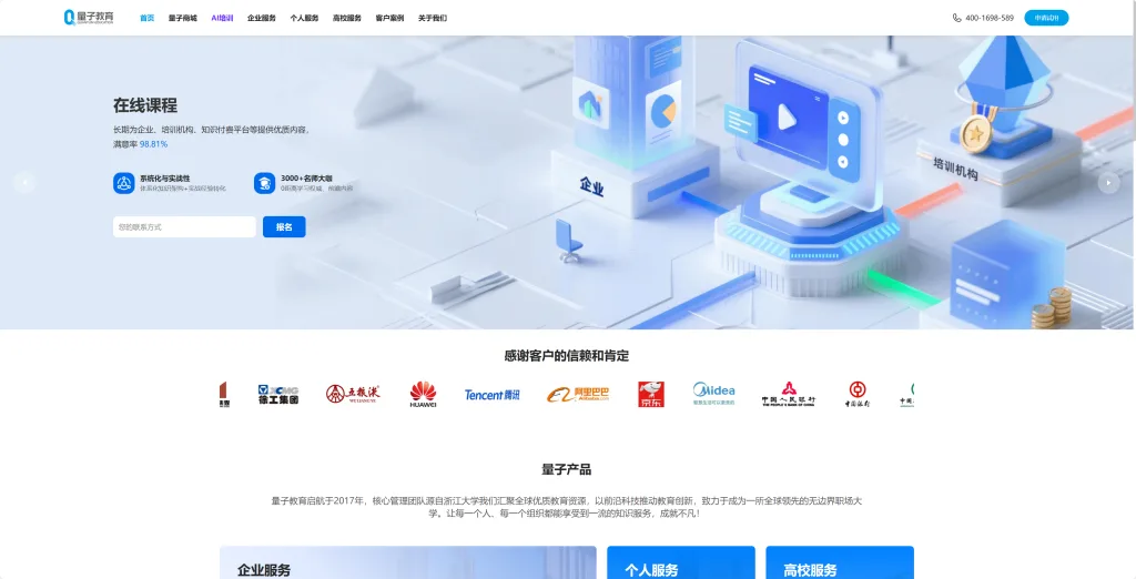 量子教育 - 企业培训 SEO 增长与 GEO 内容基础案例