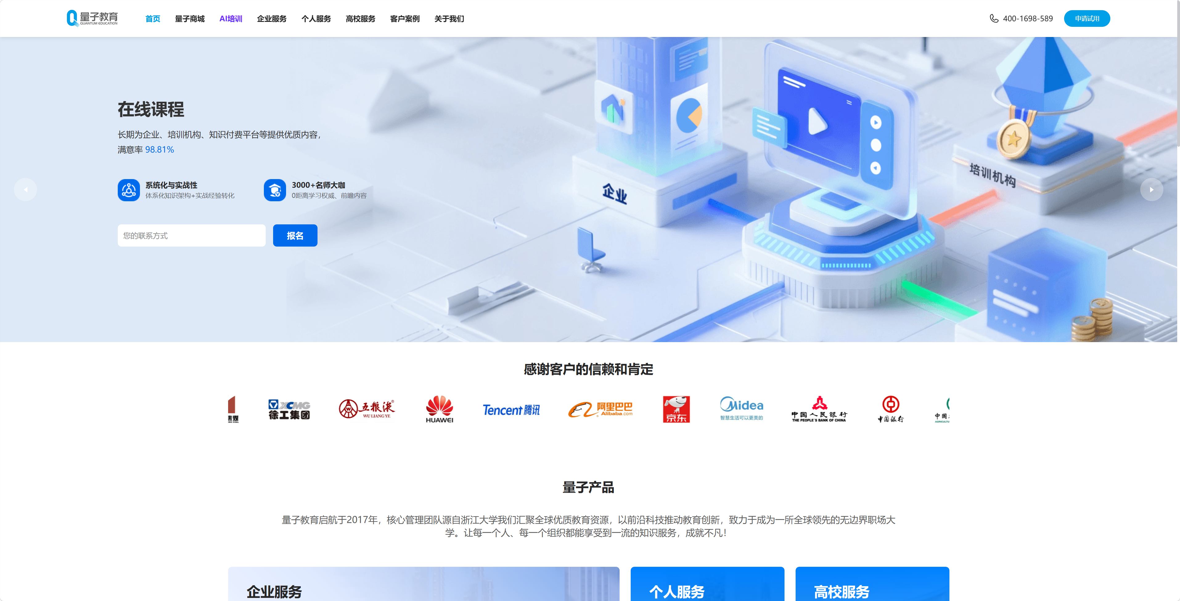 量子教育企业培训与在线课程官网首屏截图